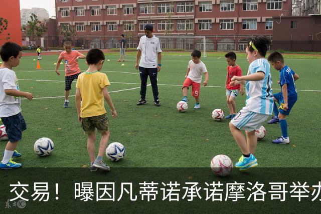 交易！曝因凡蒂诺承诺摩洛哥举办世界杯决赛以换取支持 FIFA回应